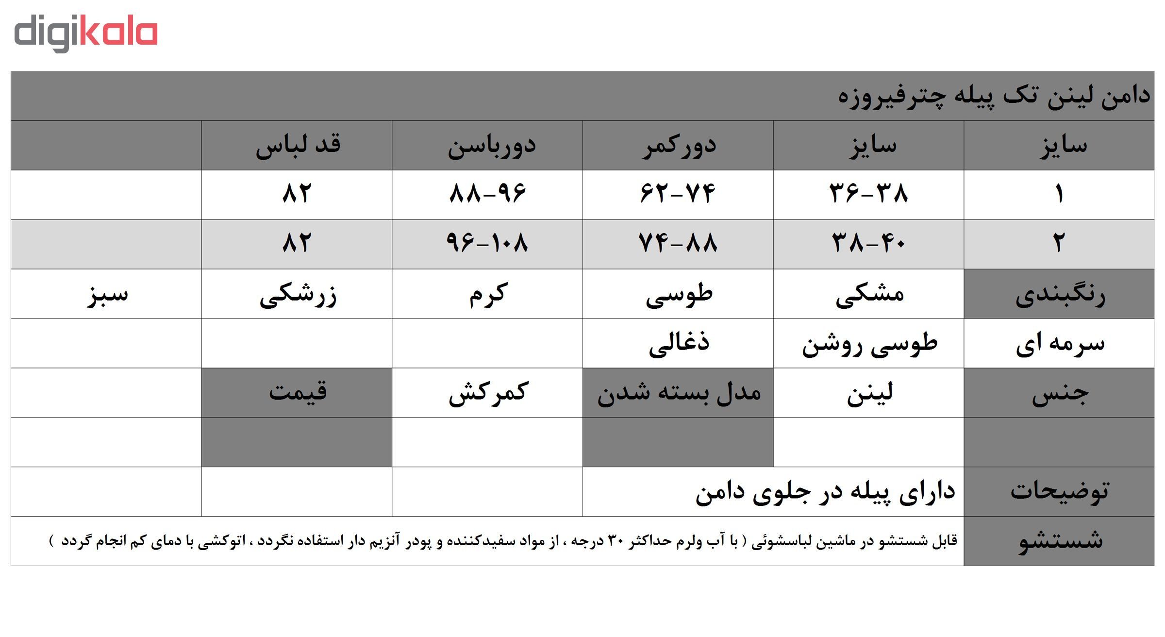 دامن زنانه چترفیروزه مدل تک پیله کد 6 main 1 2