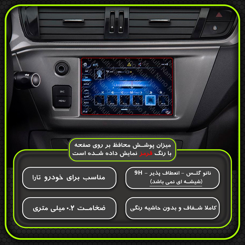 محافظ صفحه نمایش مولتی نانو مدل X-S1N مناسب برای مانیتور تارا