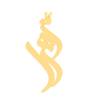 آویز گردنبند طلا 18 عیار زنانه الن نار مدل ELN30586 طرح زهرا