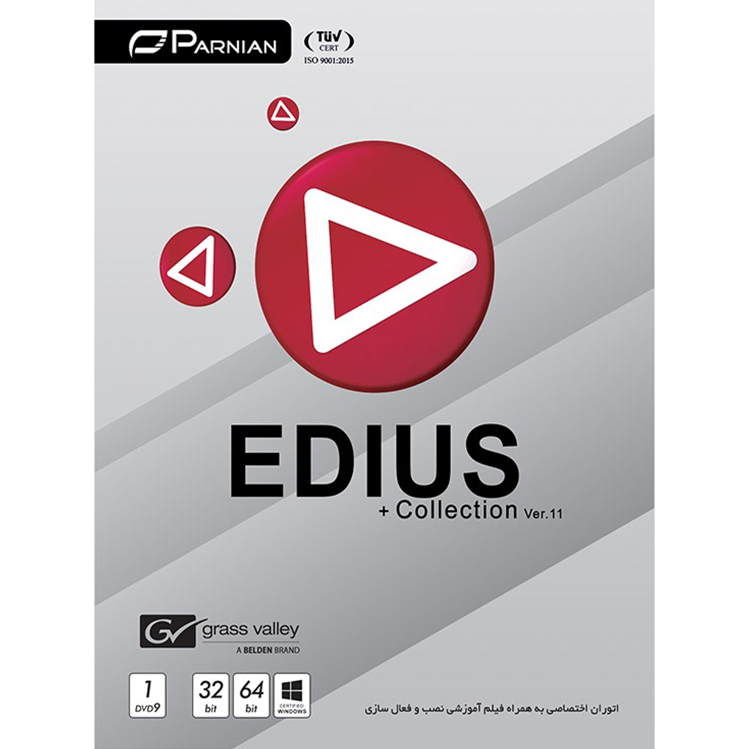 مجموعه نرم افزار EDIUS Collection نشر پرنیان
