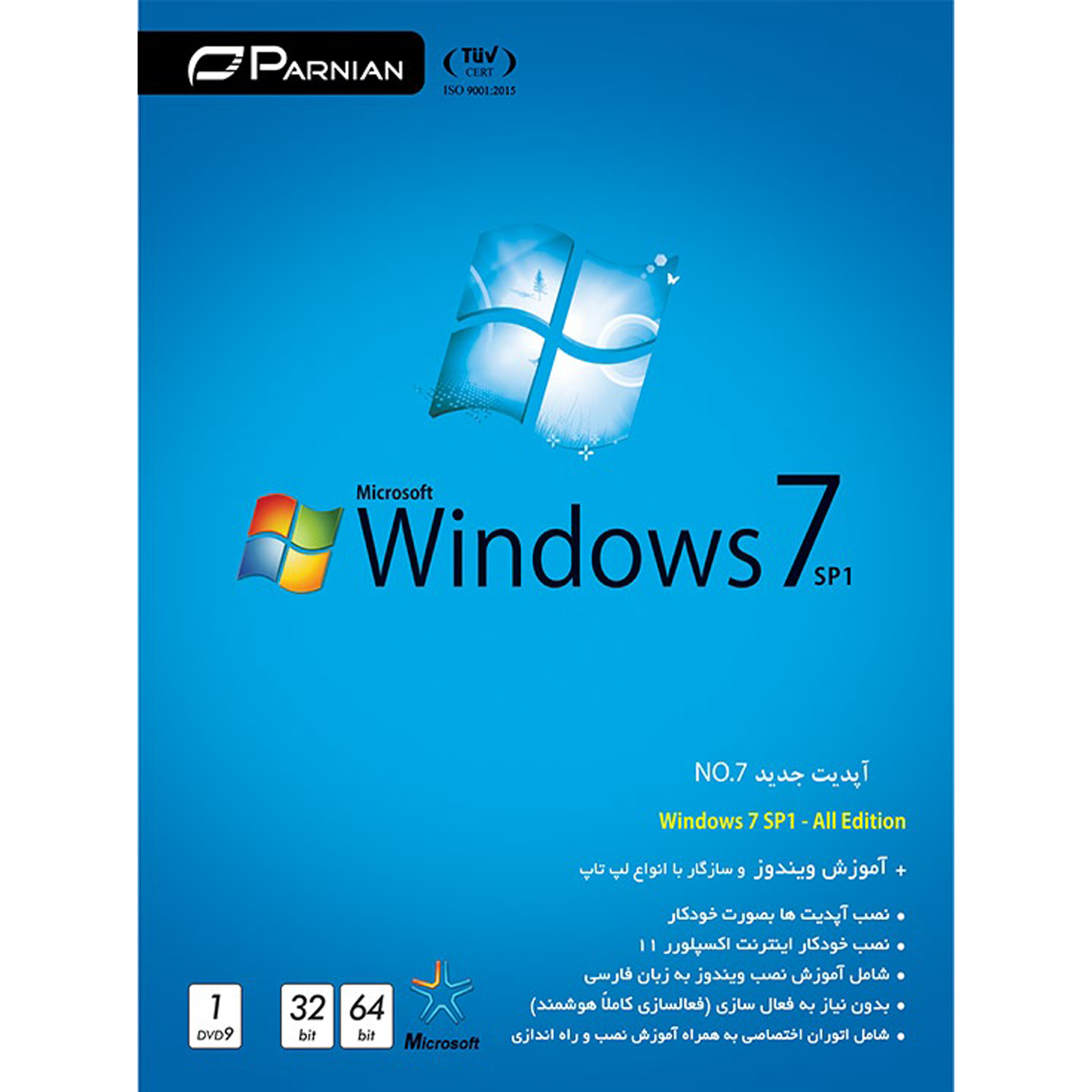 سیستم عامل Windows 7 نشر پرنیان