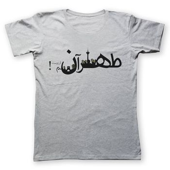 تی شرت به رسم طرح طهران کد 207