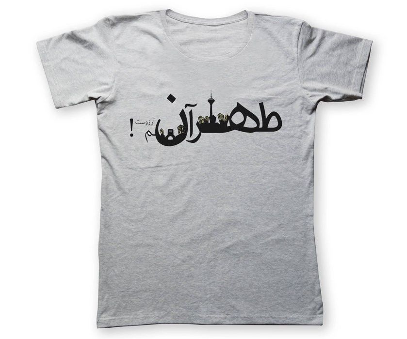 تی شرت به رسم طرح طهران کد 207 -  - 3