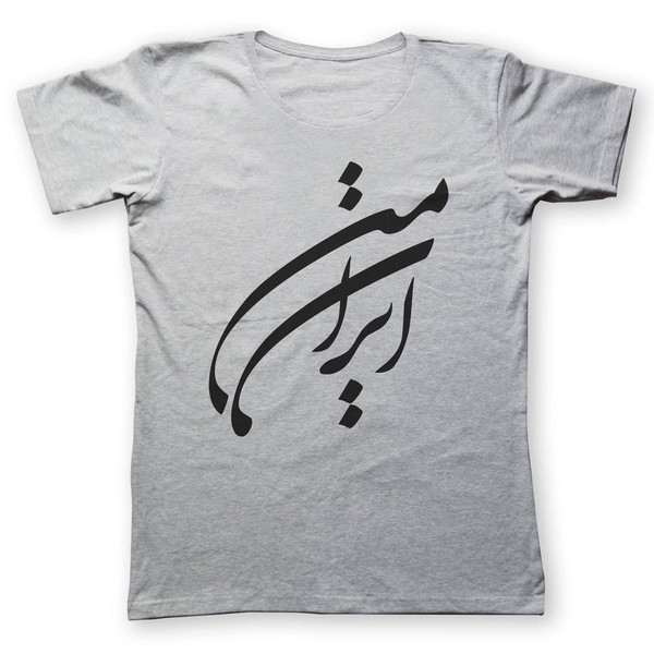 تی شرت به رسم طرح ایران من کد 220