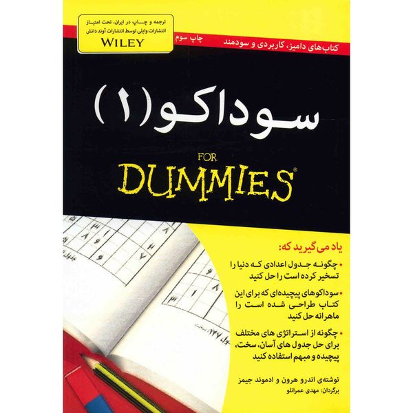 کتاب سوداکو 1 اثر اندرو هرون کتاب سوداکو 1 اثر اندرو هرون