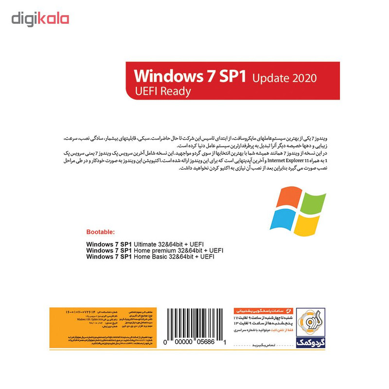 سیستم عامل Windows 7 Update 2020 + UEFI نشر گردو