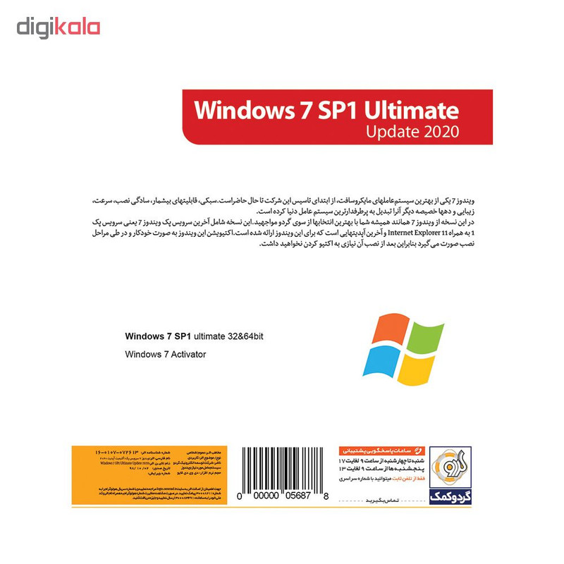 سیستم عامل Windows 7 Update 2020 نشر گردو