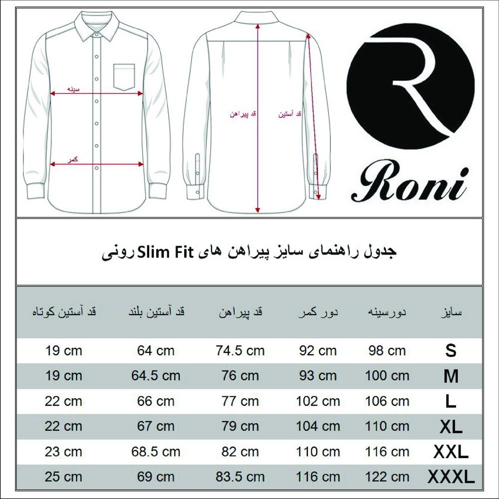 پیراهن مردانه رونی کد 1122020204