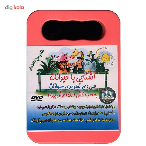 نرم افزار آموزشی آشنایی با حیوانات نشر توسعه فرهنگ و روانشناسی تهران