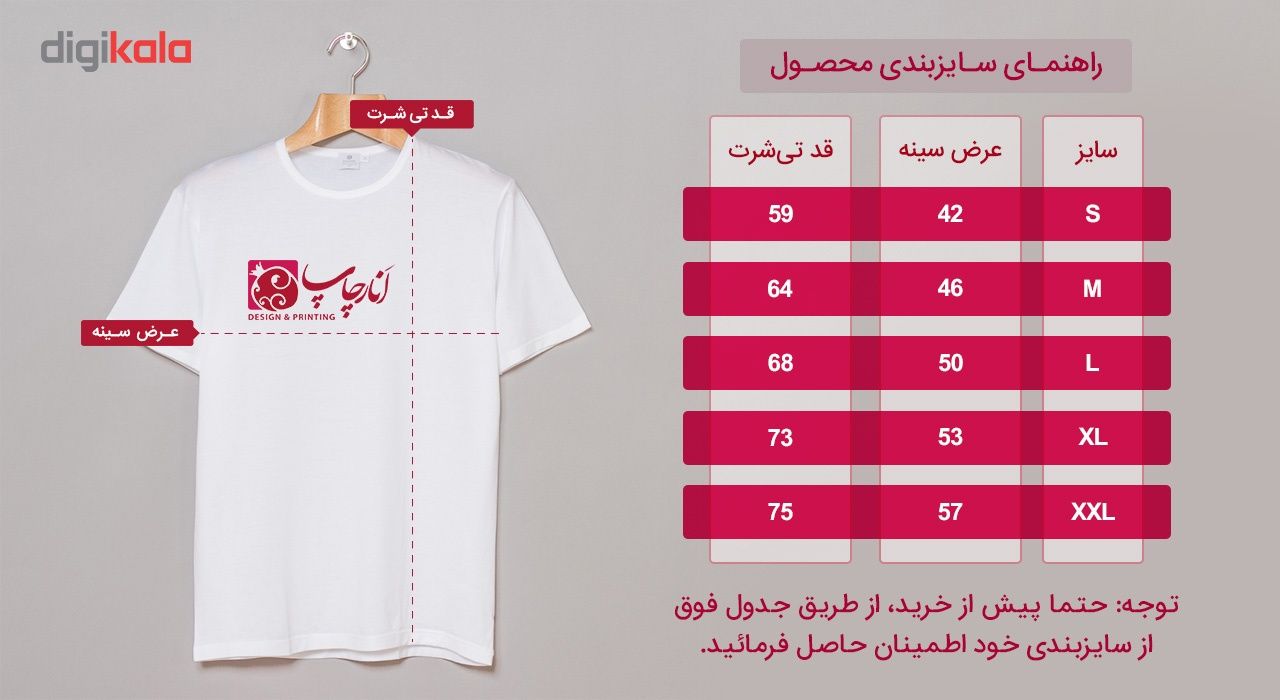 تی شرت انارچاپ طرح هیچ مدل T04036