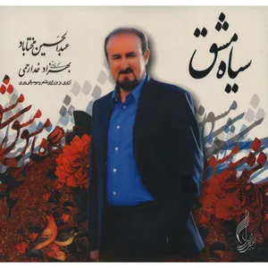 Siahmasgh by Abdolhossein Mokhtabad Music Album