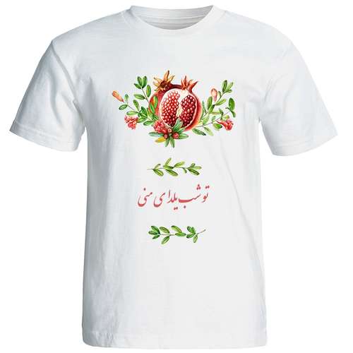 تیشرت شب یلدا 15439 