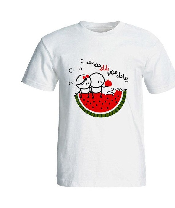 تی شرت آستین کوتاه زنانه طرح یلدا بیا ماه من و یلدای من باش کد 4924