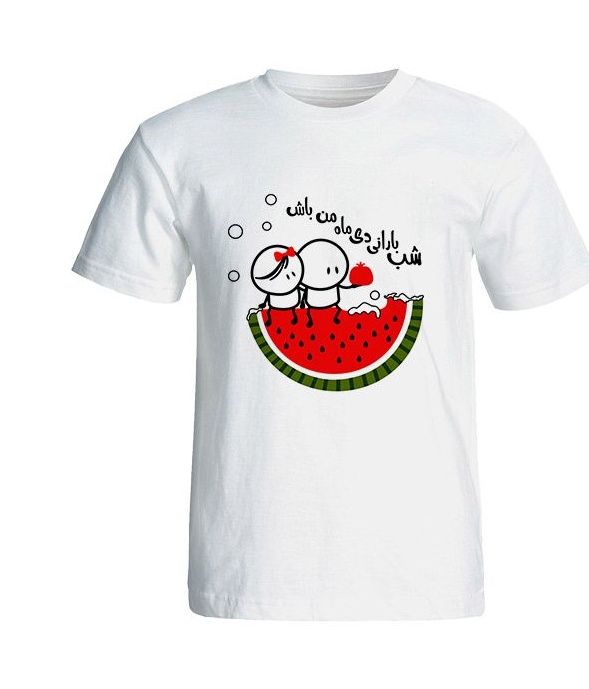 تی شرت آستین کوتاه مردانه طرح یلدا شب بارانی دی ماه من باش کد 4925 main 1 1
