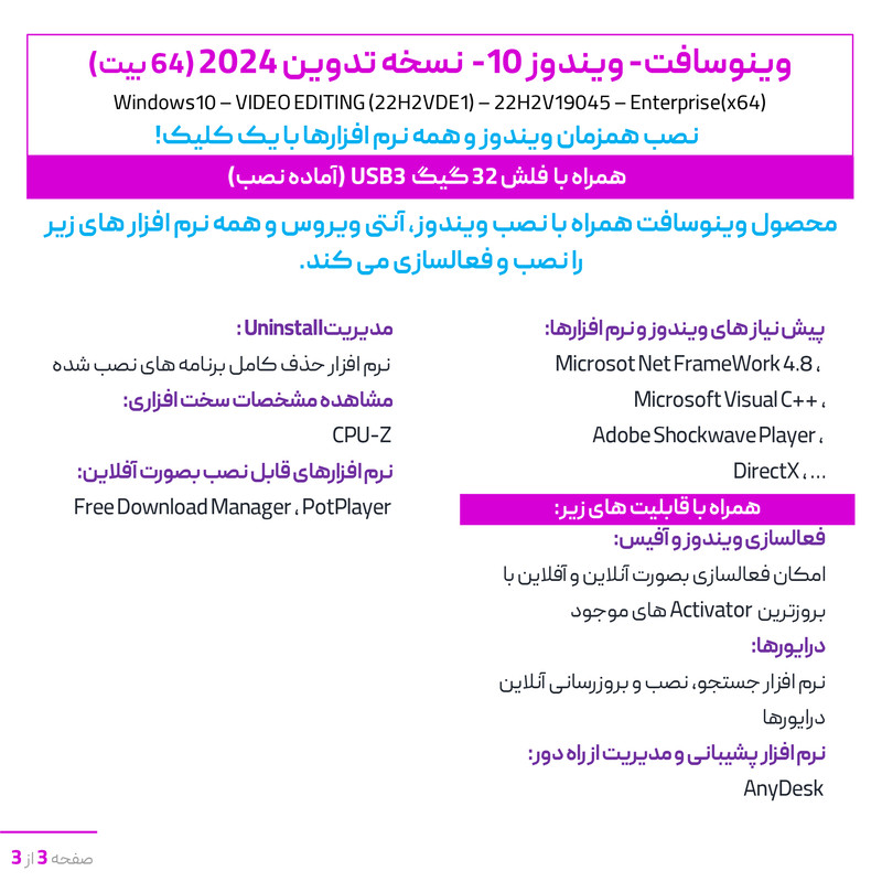 سیستم عامل ویندوز 10 نسخه تدوین 2024 با نصب همزمان آنتی ویروس و نرم افزارها نشر وینوسافت
