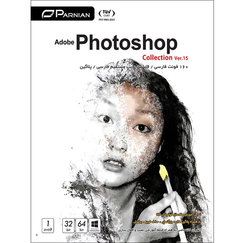 مجموعه نرم افزاری Photoshop Collection نشر پرنیان