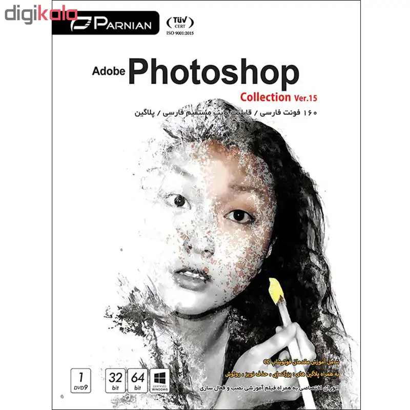 مجموعه نرم افزاری Photoshop Collection نشر پرنیان