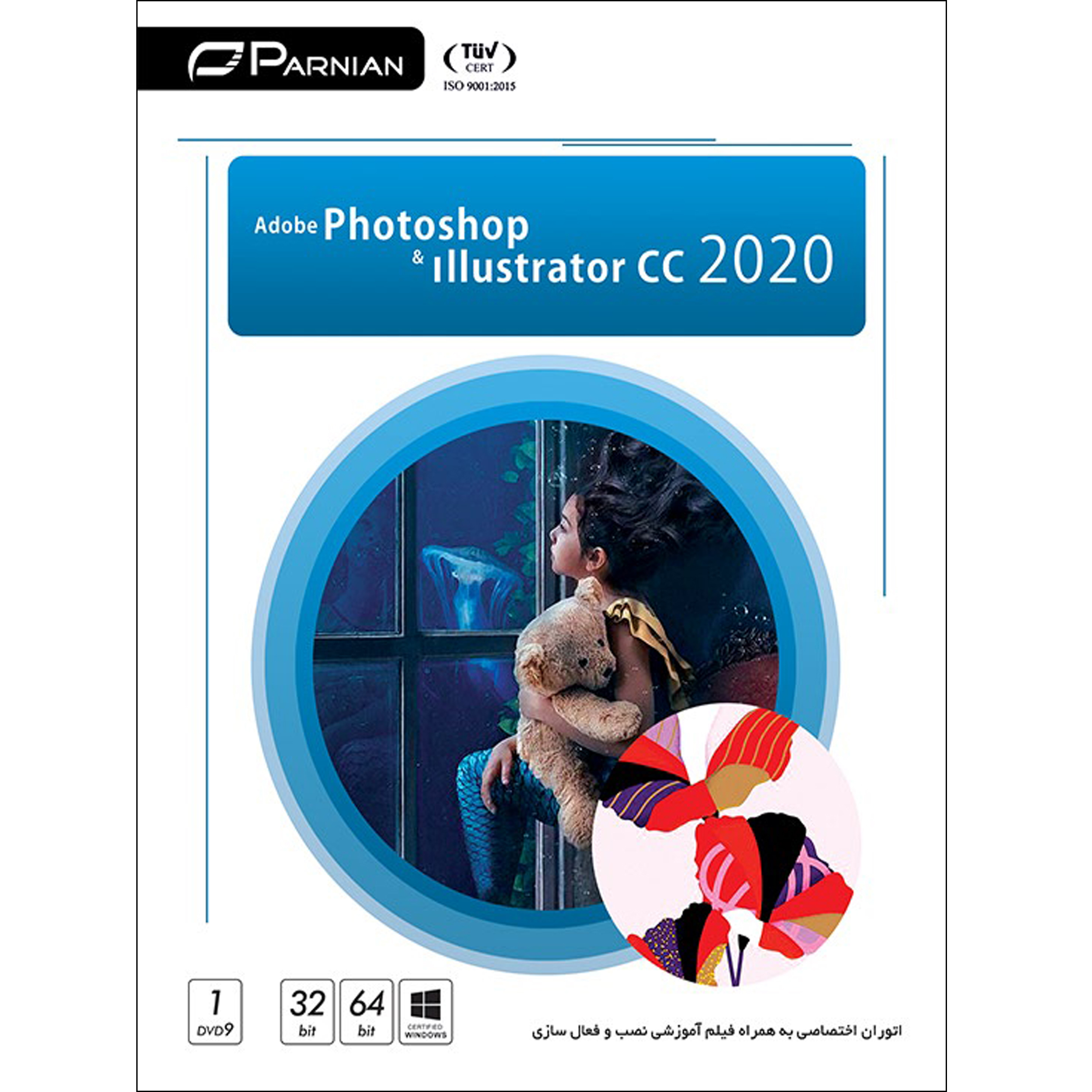 مجموعه نرم افزار 2020 Adobe Photoshop & Illustrator CC نشر پرنیان