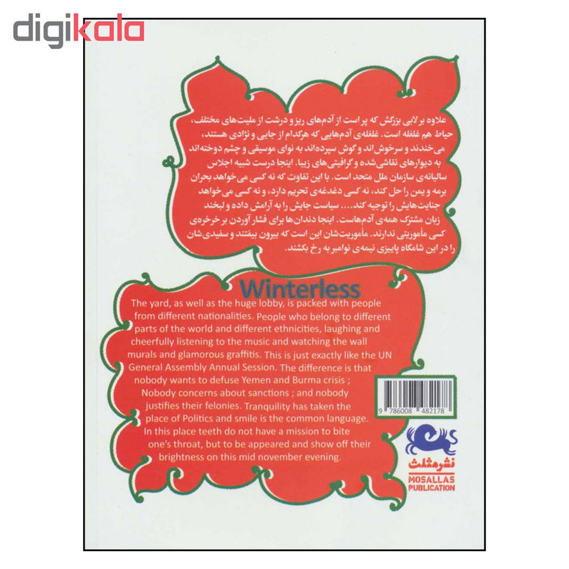 کتاب بی زمستان اثر منصور ضابطیان نشر مثلث