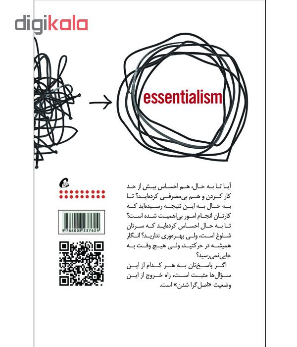 كتاب اصل گرايي اثر گرگ مك كيون نشر آموخته