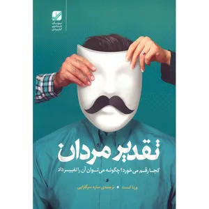 کتاب تقدیر مردان اثر ورنا کست