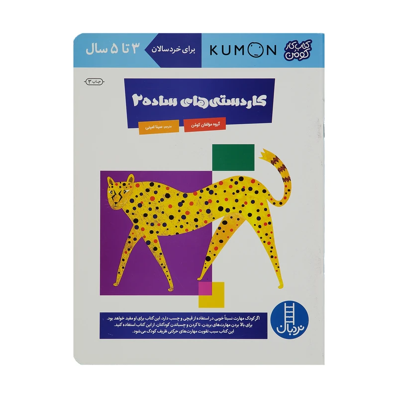 کتاب کاردستی های ساده ‌2 اثر گروه مولفان کومن