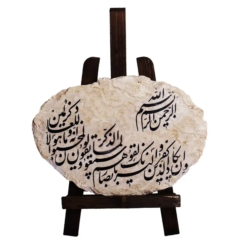 کتیبه سنگی گالری هما کد HT007-3