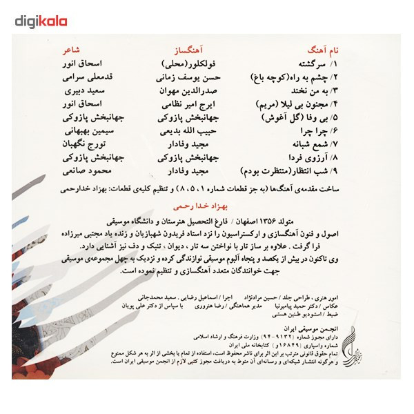 آلبوم موسیقی سیاه مشق اثر عبدالحسین مختاباد