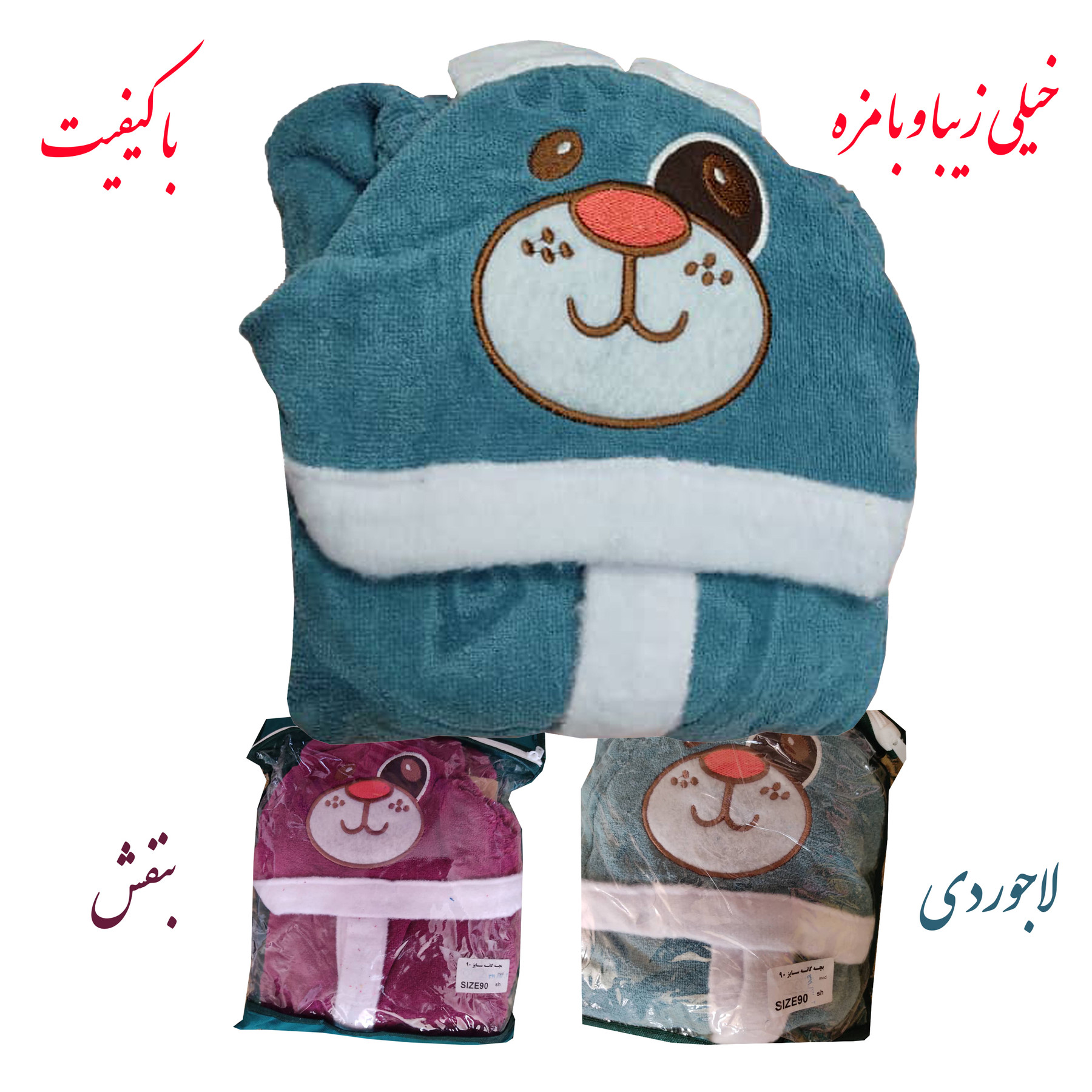 حوله پالتویی کودک ساینا مدل خرسی سایز 90 سانتی متر