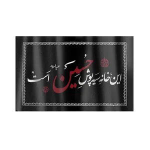 پرچم طرح محرم این خانه سیه پوش حسین است کد 4000698