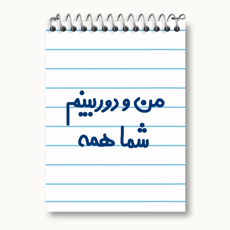 دفتر یادداشت 50 برگ خندالو مدل من و دوربینم شما همه کد 6725