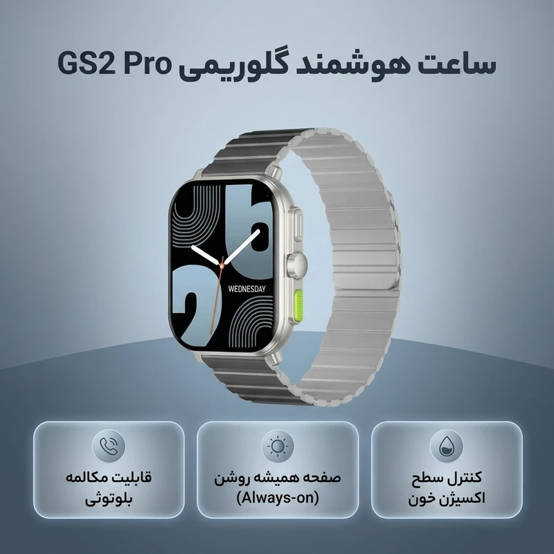 عکس شماره 2 : ساعت هوشمند 46 میلی متری گلوریمی مدل gs2 pro دارای قابلیت های صفحه نمایش رنگی، صفحه نمایش لمسی، کنترل سطح اکسیژن خون، قابلیت مکالمه با بند سیلیکون