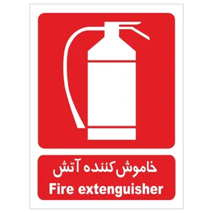 برچسب خاموش کننده آتش بسته 4 عددی