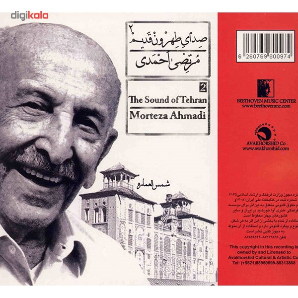 آلبوم موسیقی صدای طهرون قدیم 2 - مرتضی احمدی آلبوم موسیقی صدای طهرون قدیم 2 - مرتضی احمدی