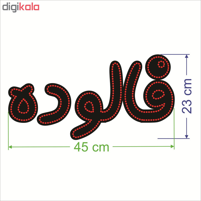 تابلو ال ای دی طرح فالوده کد ۱۸۰۹ 1