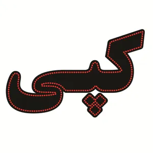 تابلو ال ای دی طرح کپی کد ۱۳۲۲