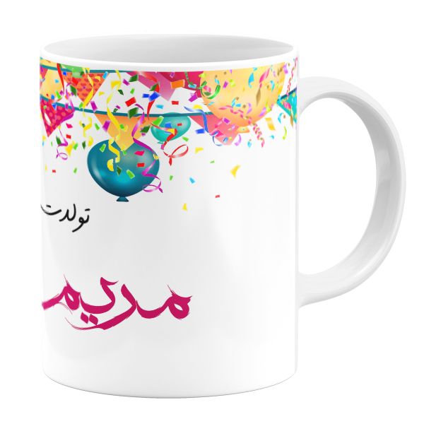 ماگ طرح تولد مریم کد 43224 ماگ طرح تولد مریم کد 43224