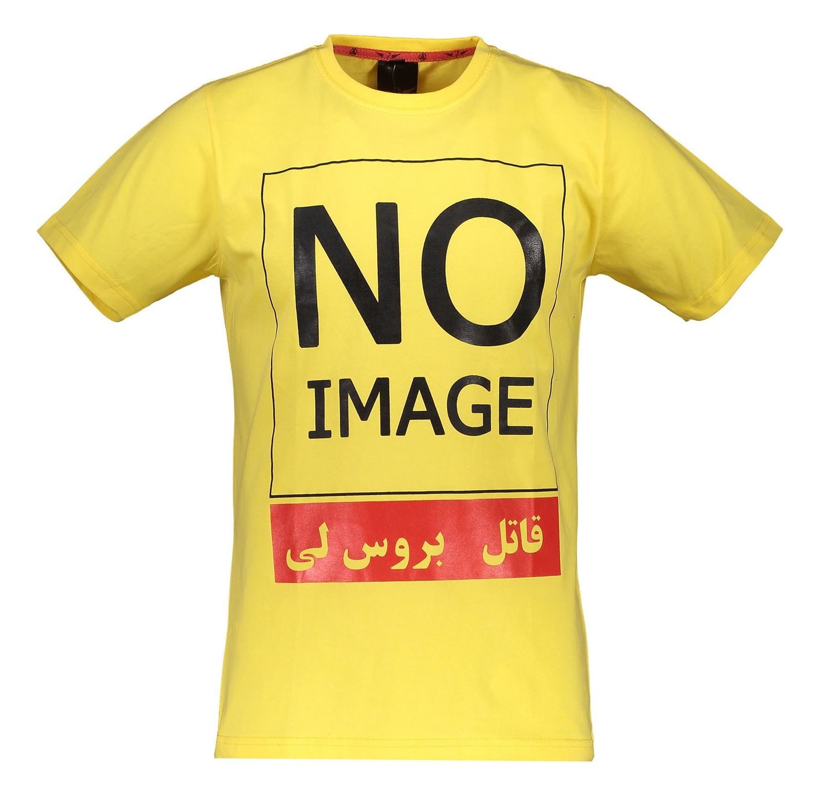 تی شرت نخی یقه گرد مردانه - تچر - زرد - 1