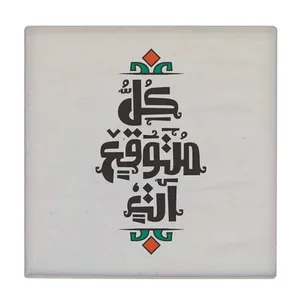  زیر لیوانی طرح تایپوگرافی عربی کد    3409020_939