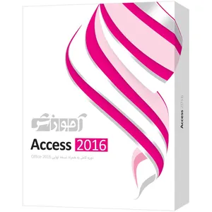 نرم افزار آموزشی Access 2016 شرکت پرند