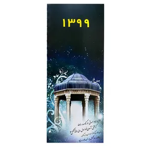 تقویم جیبی سال 1399 کد 7-1