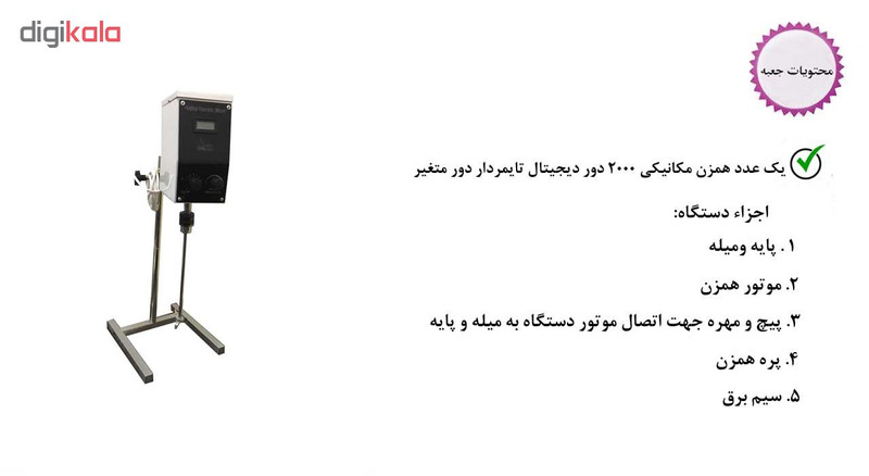 دستگاه همزن صنعتی آزمایشگاه مدل HM2000