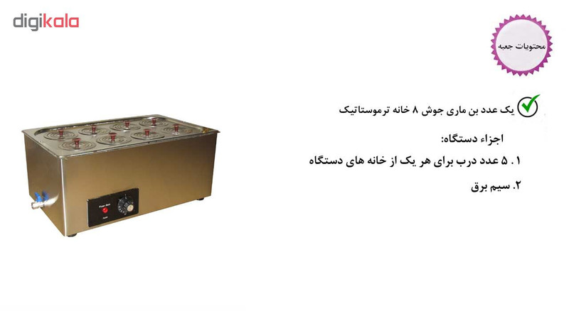 دستگاه بن ماری آزمایشگاه مدل B8 دستگاه بن ماری آزمایشگاه مدل B8