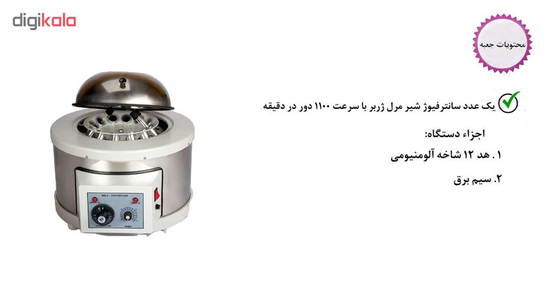 سانترفیوژ آزمایشگاه مدل ژربر