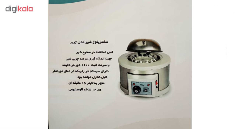 سانترفیوژ آزمایشگاه مدل ژربر