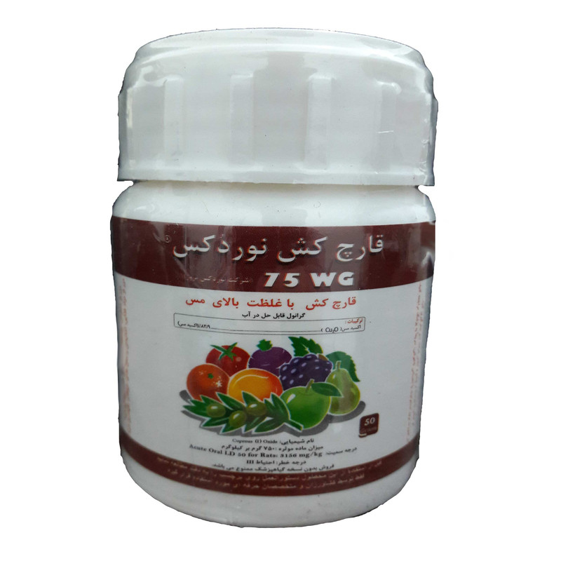 قارچ کش مسی گیاهان آپارتمانی نوردکس مدل 75 WG وزن 50 گرم