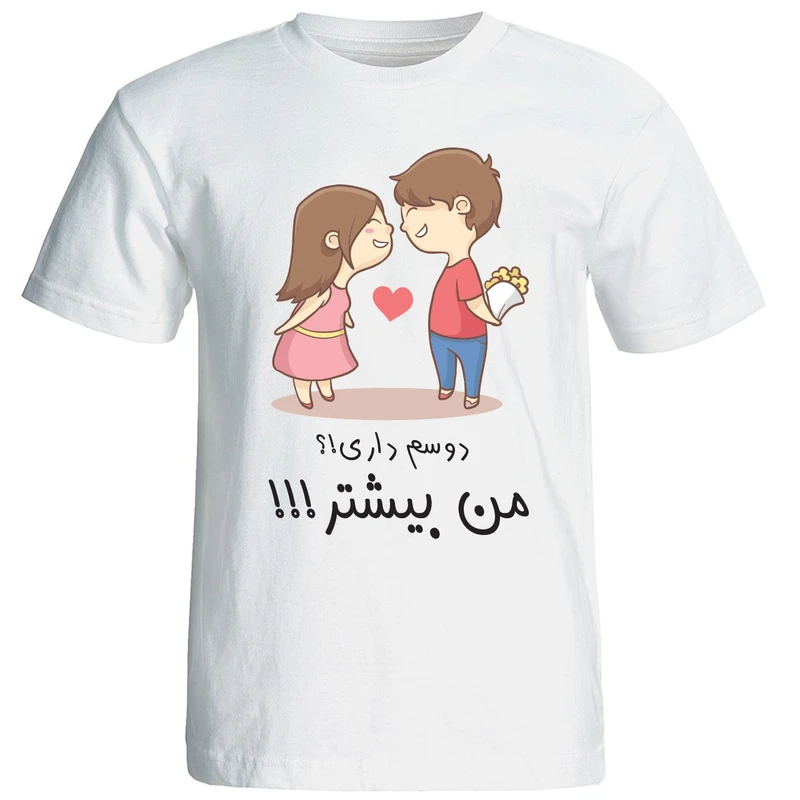 تیشرت زنانه طرح دوستت دارم کد 15745