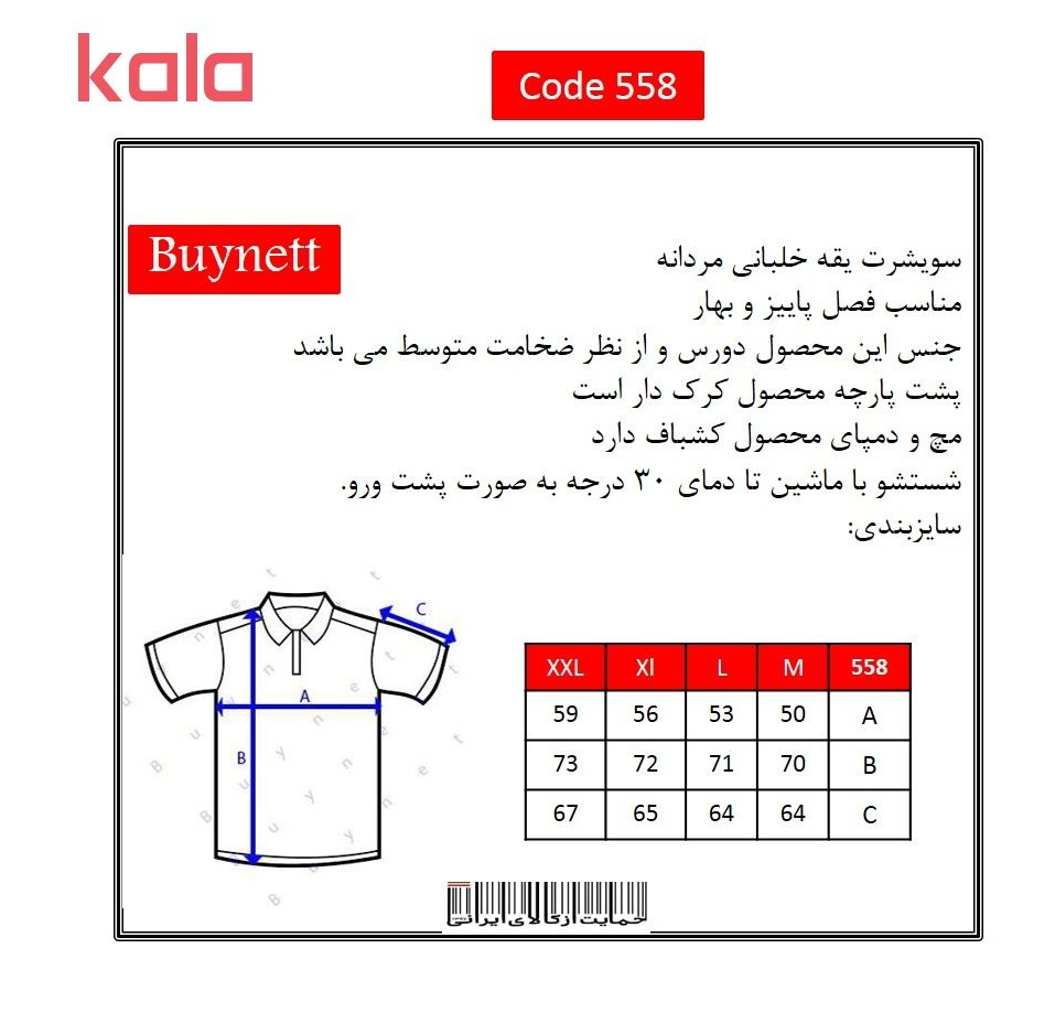 سویشرت مردانه بای نت کد 558-1
