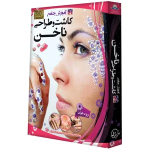 آموزش تصویری کاشت و طراحی ناخن نشر دنیای نرم افزار سینا