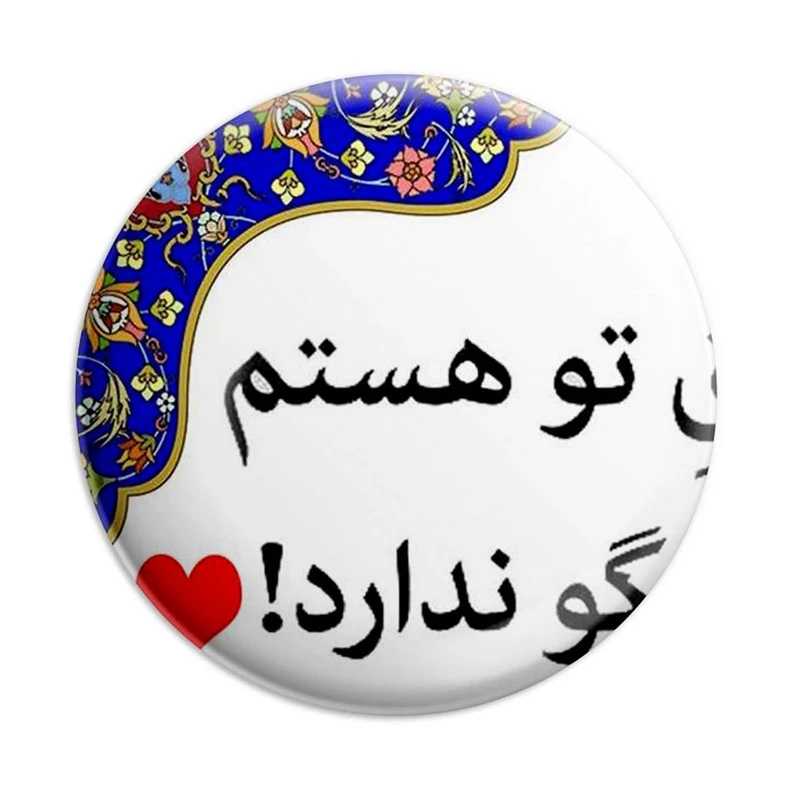 مگنت پرمانه طرح شعر کد pmag.5756